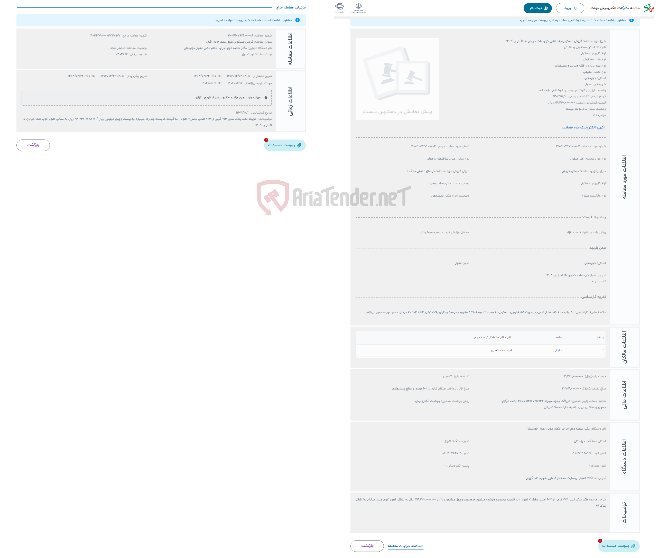 تصویر کوچک آگهی حراج فروش مسکونی/به نشانی کوی ملت خیابان 15 اقبال پلاک 22 