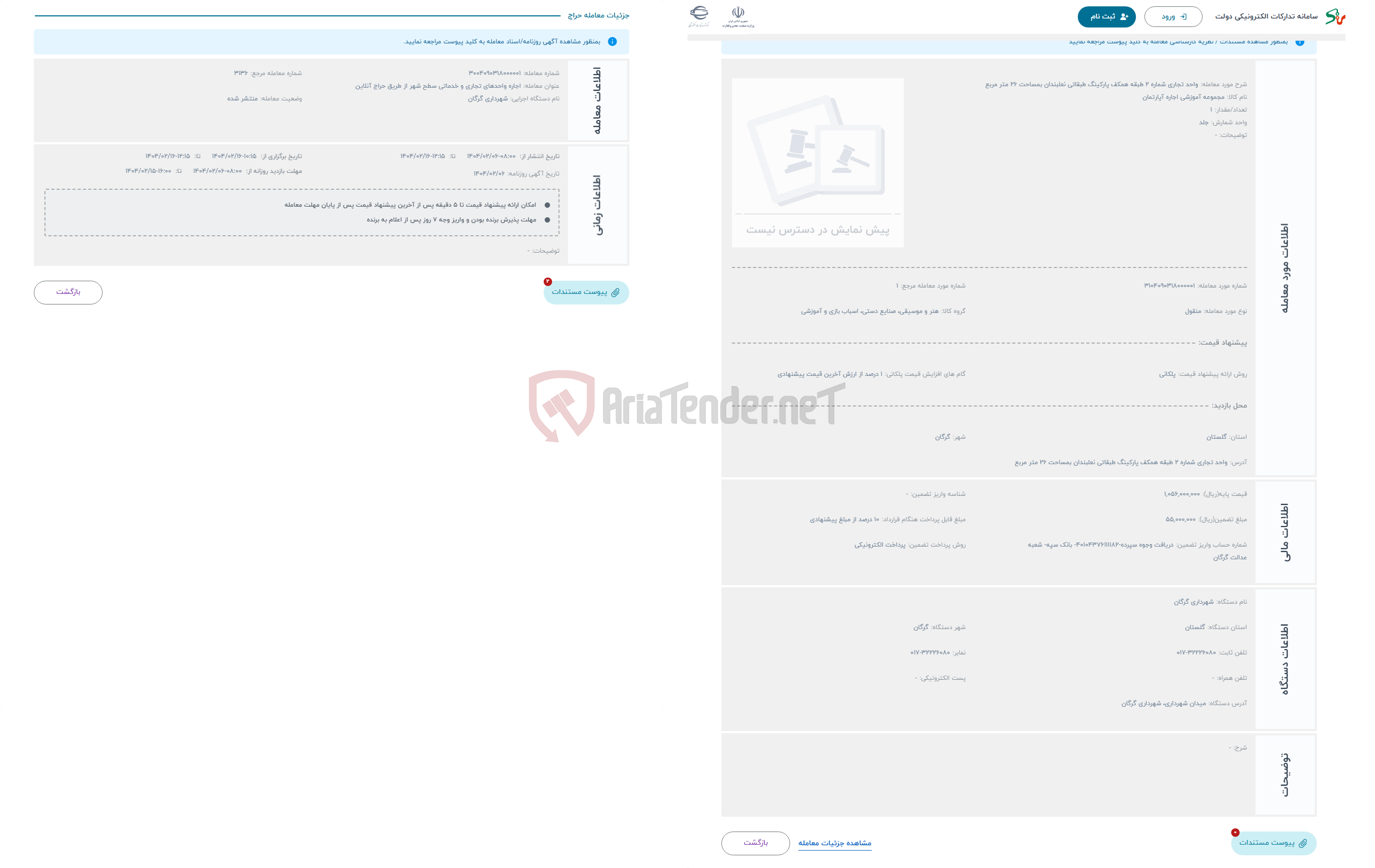 تصویر کوچک آگهی حراج واحد تجاری شماره 2 طبقه همکف پارکینگ طبقاتی نعلبندان بمساحت 26 متر مربع 