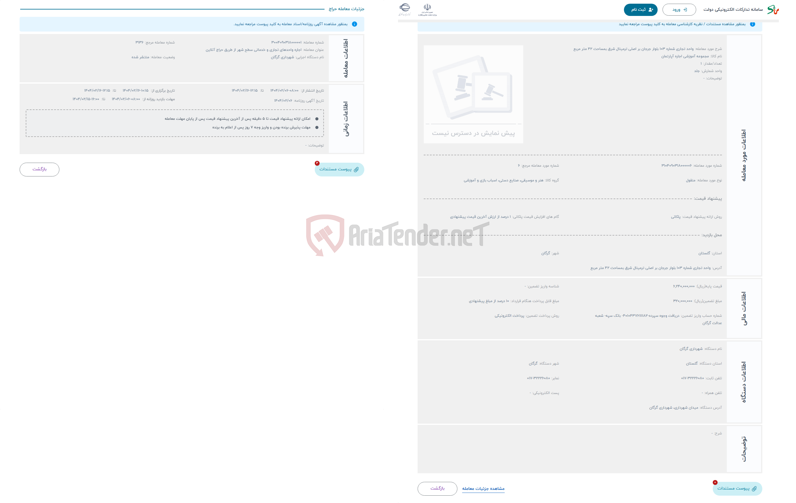 تصویر کوچک آگهی حراج واحد تجاری شماره 103 بلوار جرجان بر اصلی ترمینال شرق بمساحت 42 متر مربع 