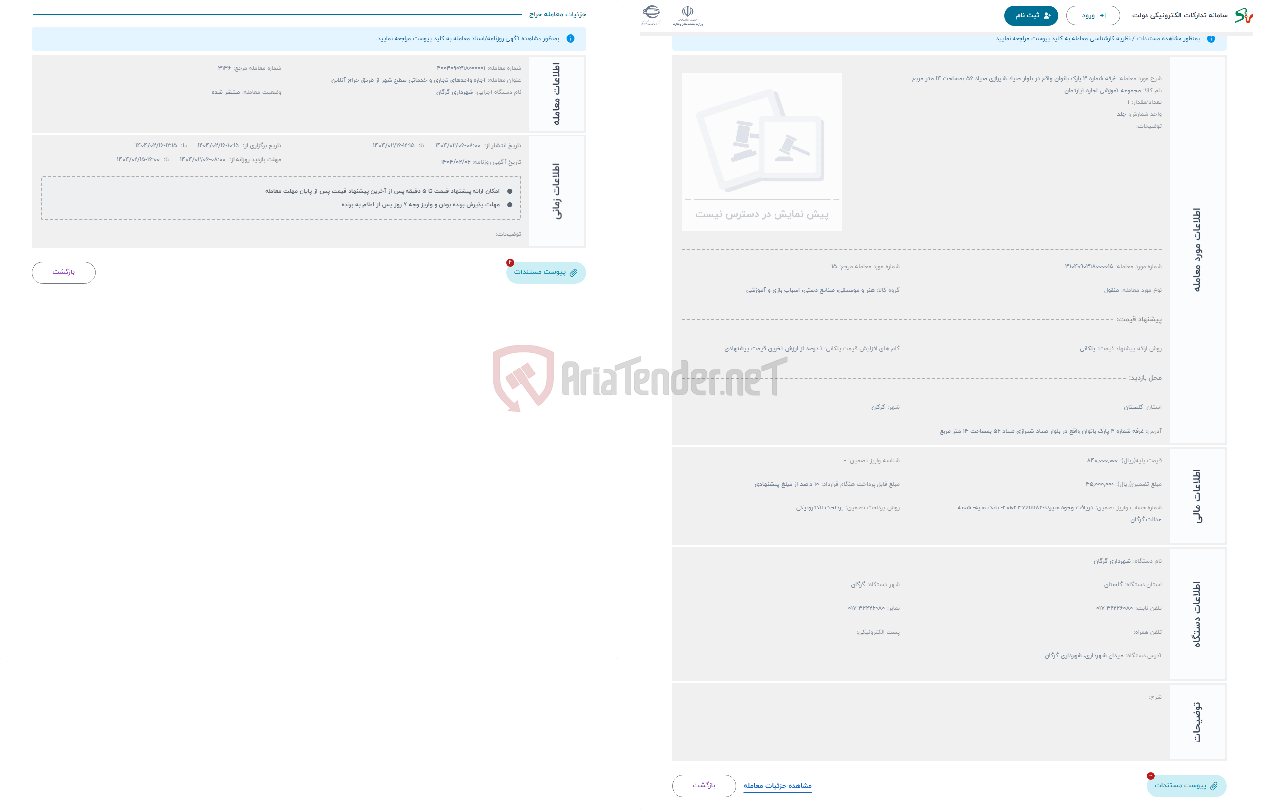 تصویر کوچک آگهی حراج غرفه شماره 3 پارک بانوان واقع در بلوار صیاد شیرازی صیاد 56 بمساحت 14 متر مربع 