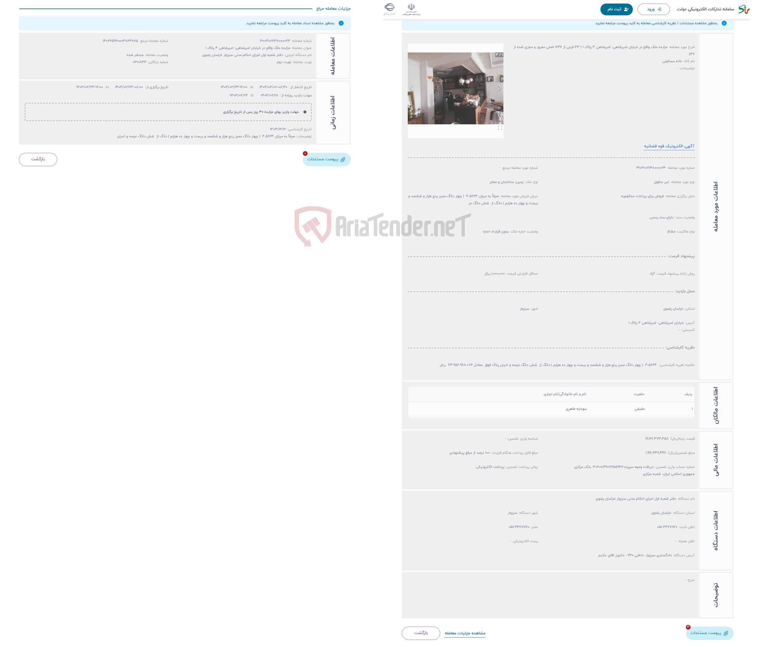 تصویر کوچک آگهی حراج مزایده ملک واقع در خیابان امیرشاهی- امیرشاهی 4 پلاک 1 ( 43 فرعی از 1642 اصلی مفروز و مجزی شده از 37)