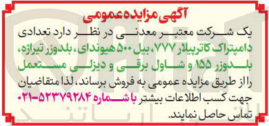 تصویر کوچک آگهی  تعدادی دامپتراک کاترپیلار ۷۷۷ بیل ۵۰۰ هیوندای بلدوزر تیراژه بلدوزر ۱۵۵ و شاول برقی و دیزلی مستعمل 