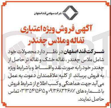 تصویر کوچک آگهی فروش محصولات خود شامل ملاس چغندر تفاله خشک و تفاله تر حاصل از چغندر 