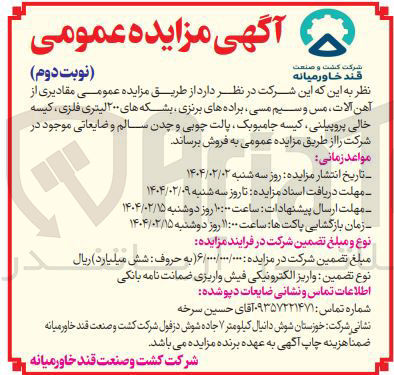 تصویر کوچک آگهی  آهن آلات مس و سیم مسی براده های برنزی بشکه های ۲۰۰ لیتری فلزی ، کیسه خالی پروپیلنی کیسه جامبوبک پالت چوبی و چدن سالم و ضایعاتی موجود 