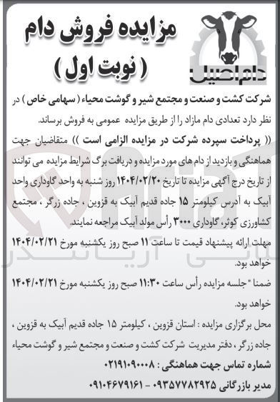 تصویر کوچک آگهی  تعدادی دام مازاد 