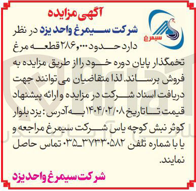 تصویر کوچک آگهی  حدود ۲۸۶,۰۰۰ قطعه مرغ تخمگذار 