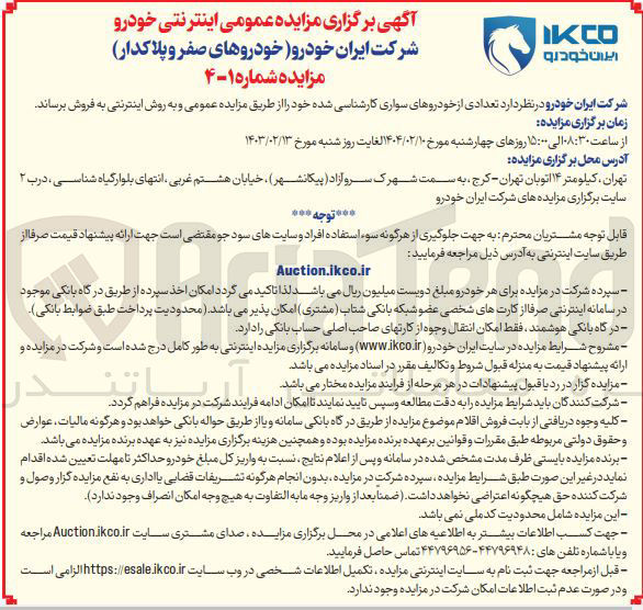 تصویر کوچک آگهی  تعدادی از خودروهای سواری 