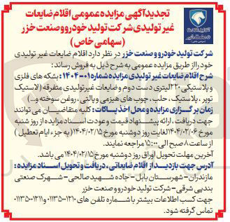 تصویر کوچک آگهی فروش اقلام ضایعات غیر تولیدی : بشکه های فلزی وپلاستیکی ۲۲۰ لیتری دست دوم و ضایعات غیر تولیدی متفرقه ( لاستیک توپر ، پلاستیک ، حلب ، چوبهای هیزمی و پالتی ، روغن سوخته و .... ) 