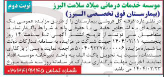 تصویر کوچک آگهی واگذاری غرفه گل فروشی بیمارستان