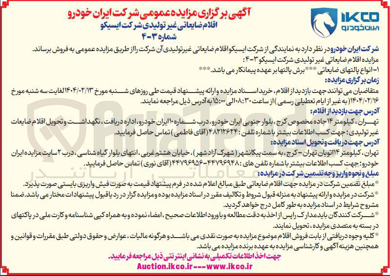 تصویر کوچک آگهی انواع پالتهای ضایعاتی * * * 
