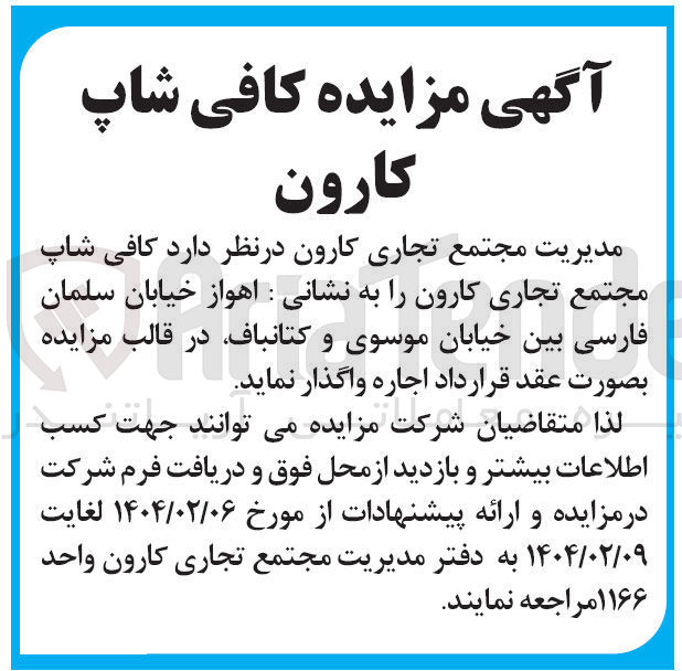 تصویر کوچک آگهی اجاره کافی شاپ مجتمع تجاری 