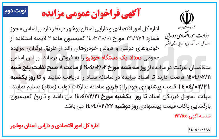 تصویر کوچک آگهی فروش یک دستگاه خودرو
