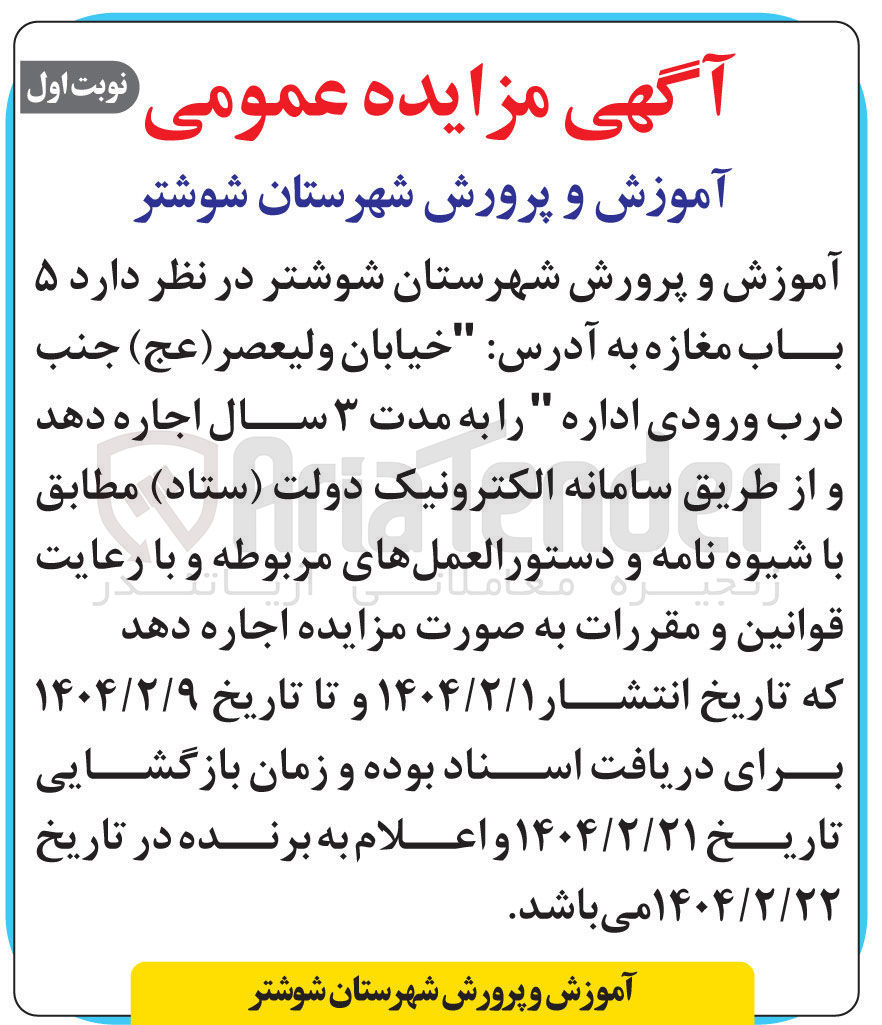 تصویر کوچک آگهی اجاره ۵ باب مغازه