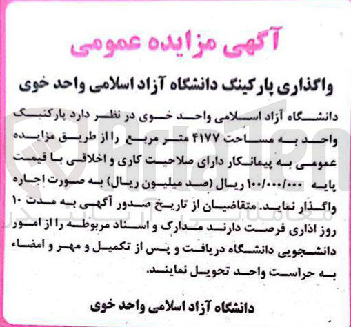 تصویر کوچک آگهی پارکنیگ واحد به مساحت ۴۱۷۷ متر مربع اجاره