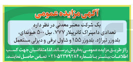 تصویر کوچک آگهی فروش  تعدادی دامپتراک کاترپیلار ۷۷۷ ، بیل ۵۰۰ هیوندای بلدوزر تیراژه بلدوزر ۱۵۵ و شاول برقی و دیزلی مستعمل