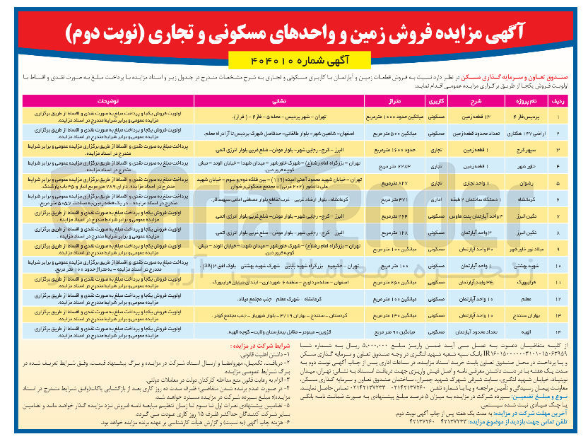تصویر کوچک آگهی فروش قطعات زمین و آپارتمان با کاربری مسکونی و تجاری در 14 ردیف