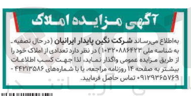 تصویر کوچک آگهی فروش تعدادی از املاک 