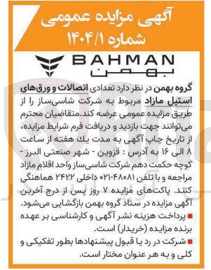 تصویر کوچک آگهی فروش تعدادی اتصالات و ورق های استیل 