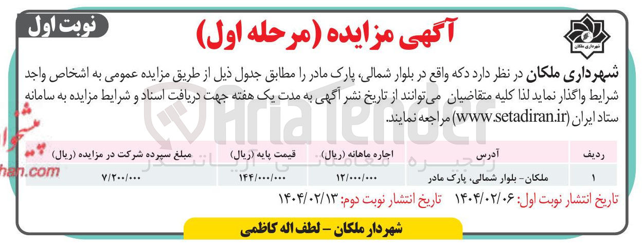 تصویر کوچک آگهی اجاره دکه