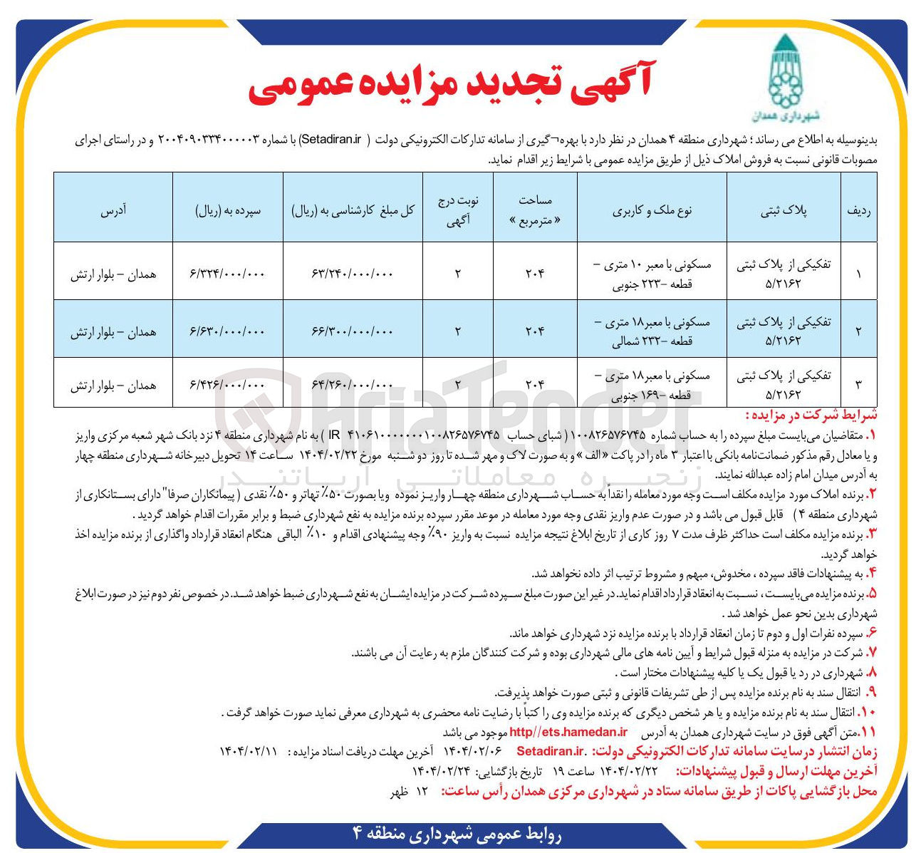 تصویر کوچک آگهی فروش املاک در 3 ردیف با کاربری مسکونی