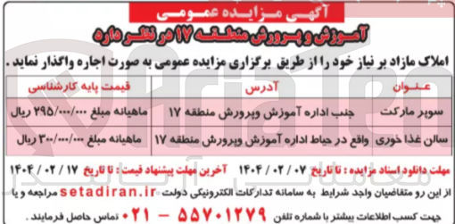 تصویر کوچک آگهی اجاره املاک به عنوان سوپرمارکت و سالن غذاخوری