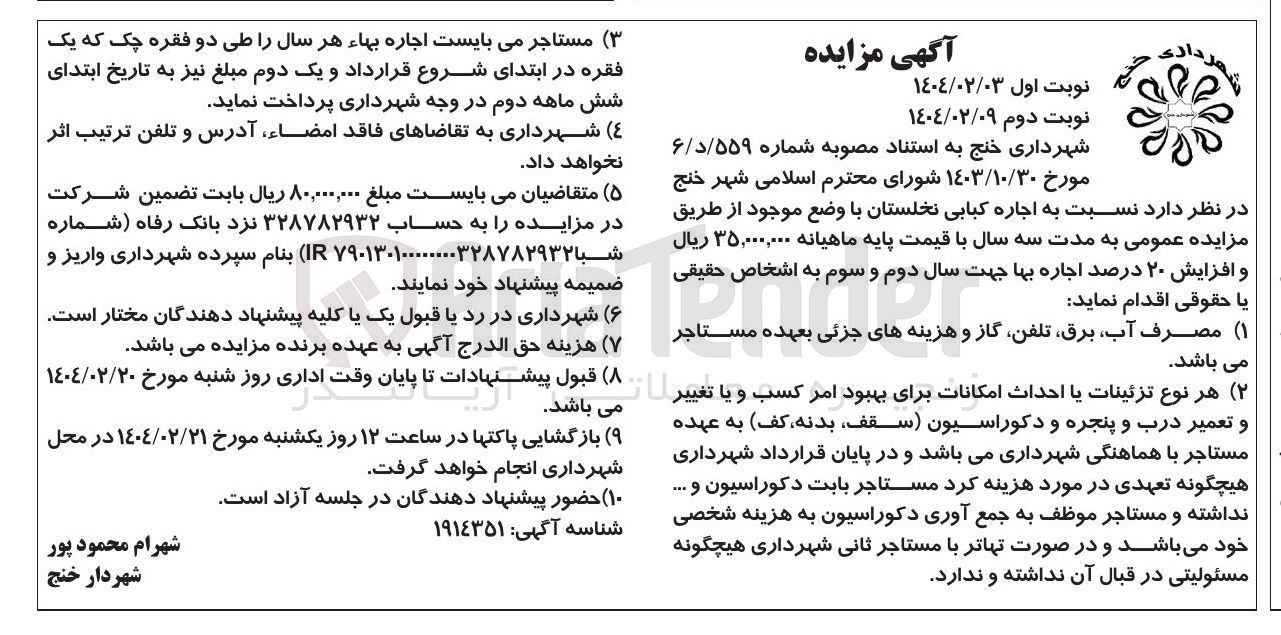 تصویر کوچک آگهی اجاره کبابی 