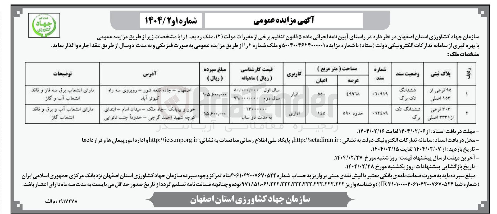 تصویر کوچک آگهی فروش املاک در 2 ردیف با کاربری انبار و اداری