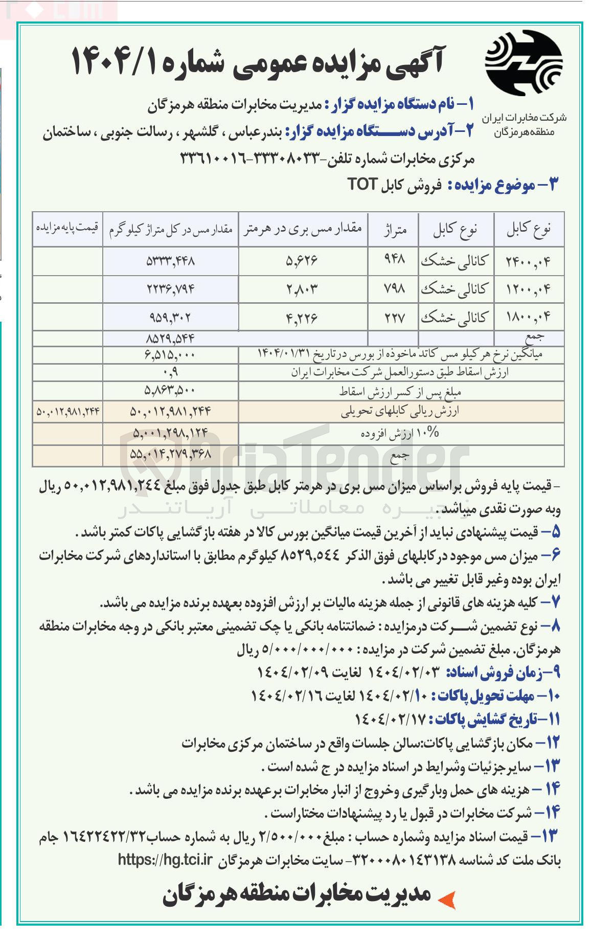 تصویر کوچک آگهی فروش کابل TOT