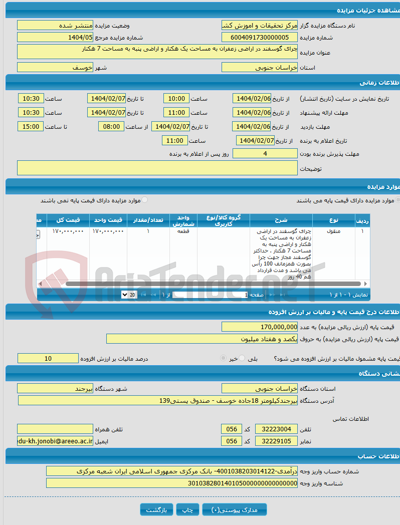 تصویر کوچک آگهی چرای گوسفند در اراضی زعفران به مساحت یک هکتار و اراضی پنبه به مساحت 7 هکتار
