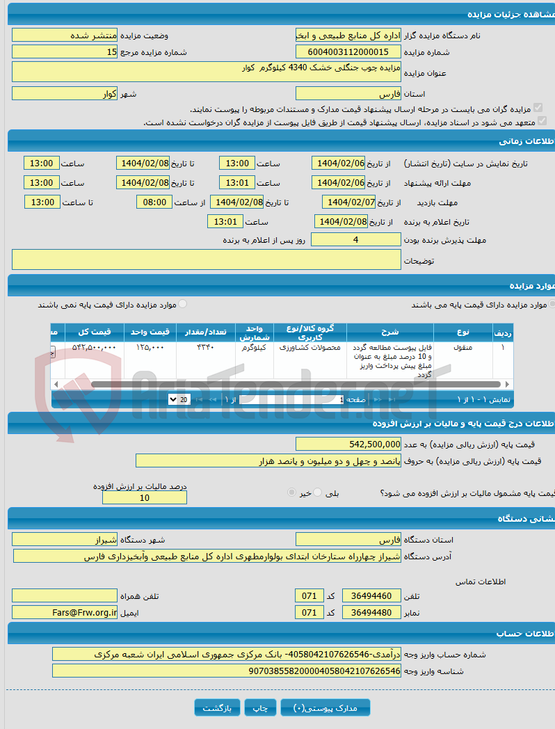 تصویر کوچک آگهی مزایده چوب جنگلی خشک 4340 کیلوگرم کوار