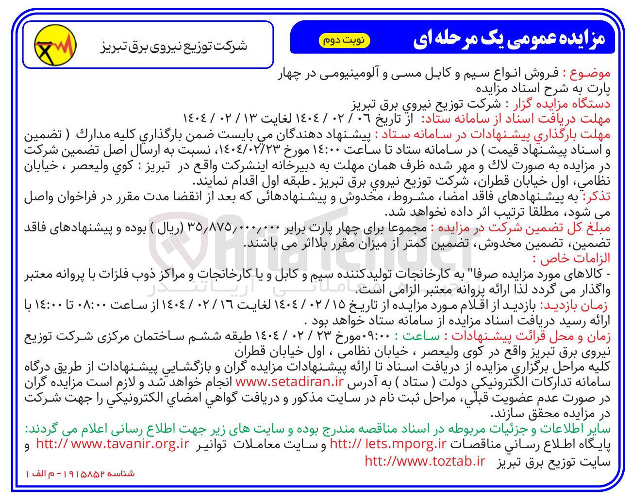 تصویر کوچک آگهی فروش انواع سیم و کابل مسی و آلومینیومی در چهار پارت