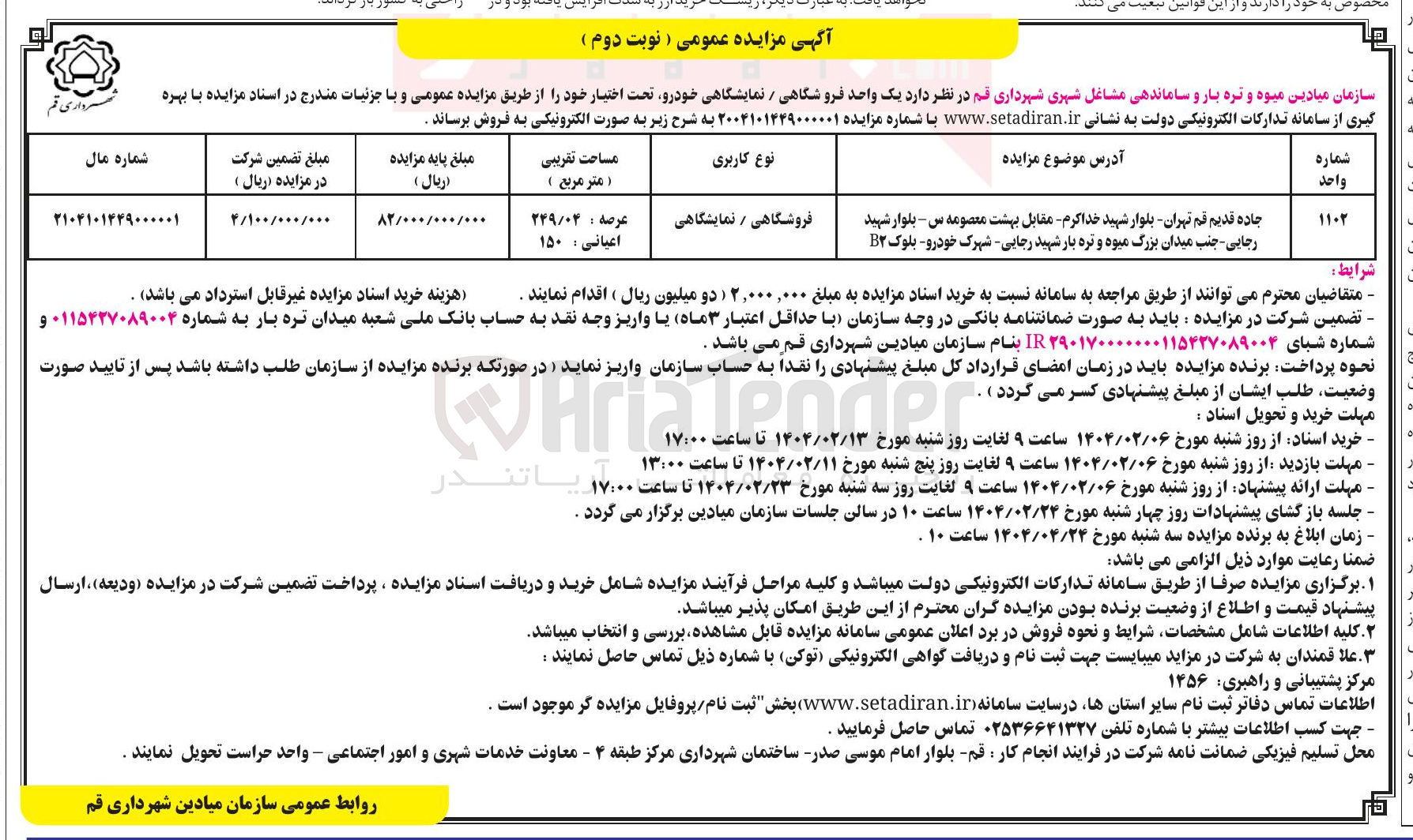 تصویر کوچک آگهی فروش یک واحد فروشگاهی / نمایشگاهی خودرو 