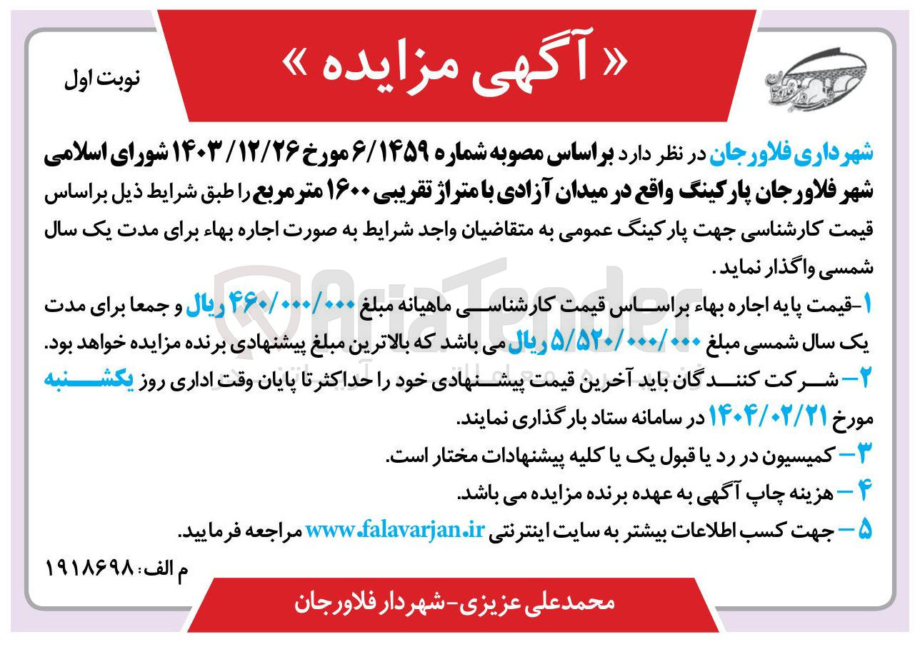 تصویر کوچک آگهی اجاره پارکینگ با متراژ تقریبی ۱۶۰۰ متر مربع