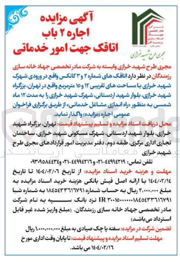 تصویر کوچک آگهی  اجاره ۲ باب اتاقک جهت امور خدماتی با مساحت های تقریبی ۱۲ و ۱۵ متر مربع