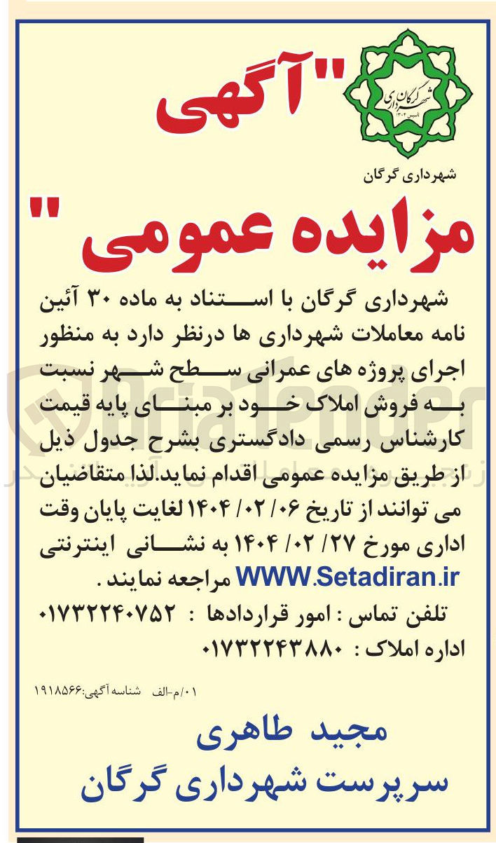 تصویر کوچک آگهی فروش املاک