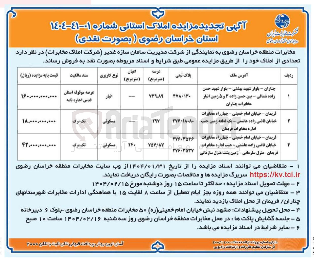 تصویر کوچک آگهی فروش املاک در 3 ردیف با کاربری انبار ، مسکونی