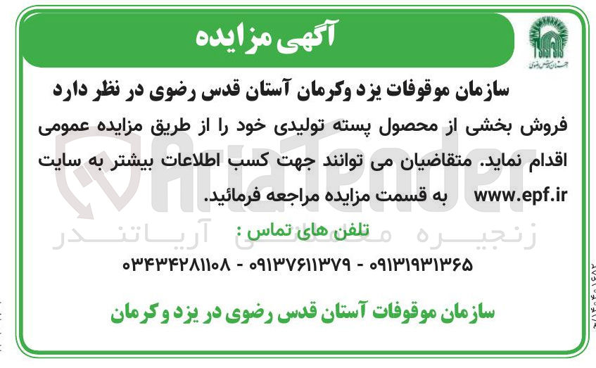 تصویر کوچک آگهی فروش بخشی از محصول پسته تولیدی