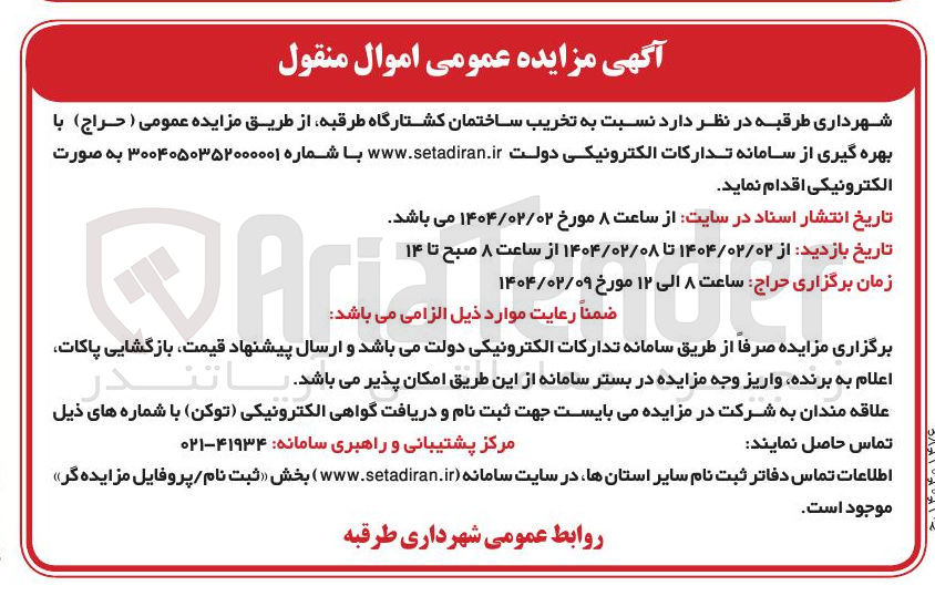 تصویر کوچک آگهی تخریب ساختمان کشتارگاه
