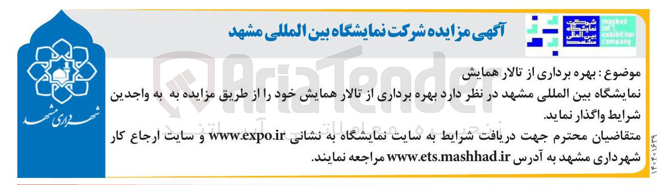 تصویر کوچک آگهی بهره برداری از تالار همایش 