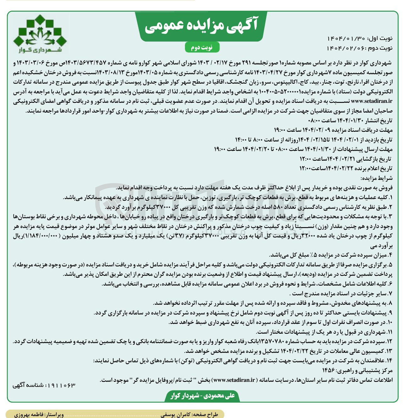 تصویر کوچک آگهی فروش درختان خشکیده اعم از درختان افرا نارنج توت چنار بید کاج اکالیپتوس سرو زبان گنجشک اقاقیا 