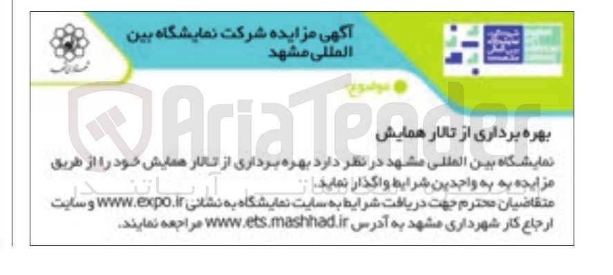تصویر کوچک آگهی بهره برداری از تالار همایش