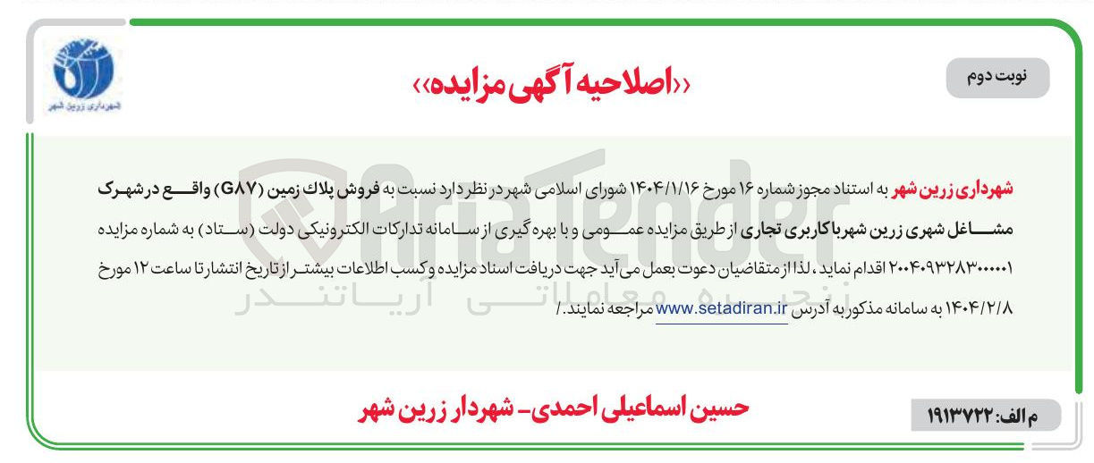 تصویر کوچک آگهی  فروش پلاک زمین ( G87 )