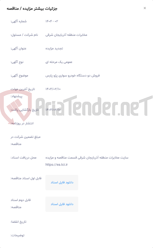 تصویر کوچک آگهی فروش دو دستگاه خودرو سواری پژو پارس