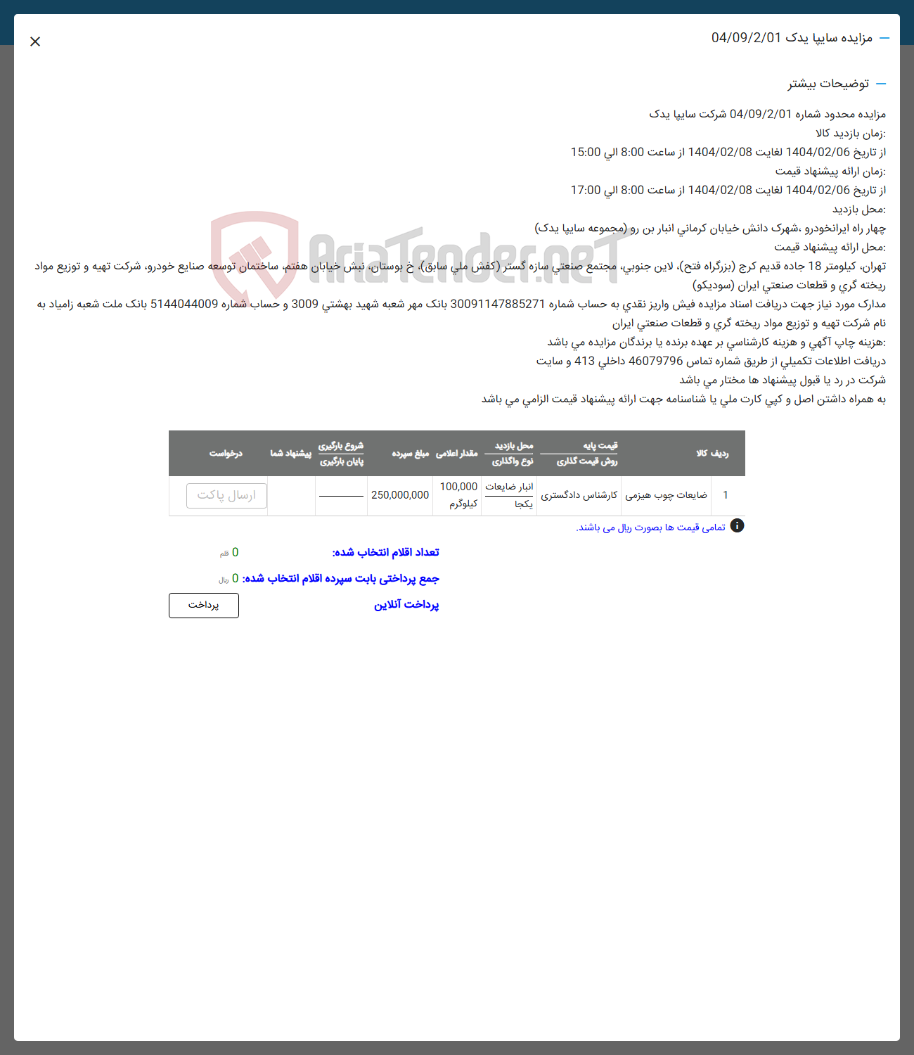 تصویر کوچک آگهی فروش ضایعات چوب هیزمی