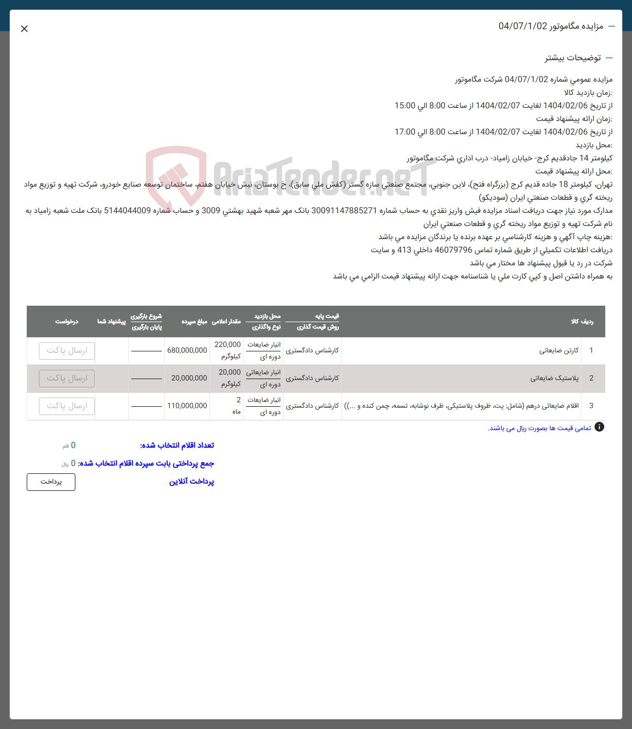 تصویر کوچک آگهی فروش کارتن ضایعاتی و پلاستیک ضایعاتی و اقلام ضایعاتی در هم شامل بت ظروف پلاستیکی ظرف نوشابه تسمه چمن کنده و ..... 