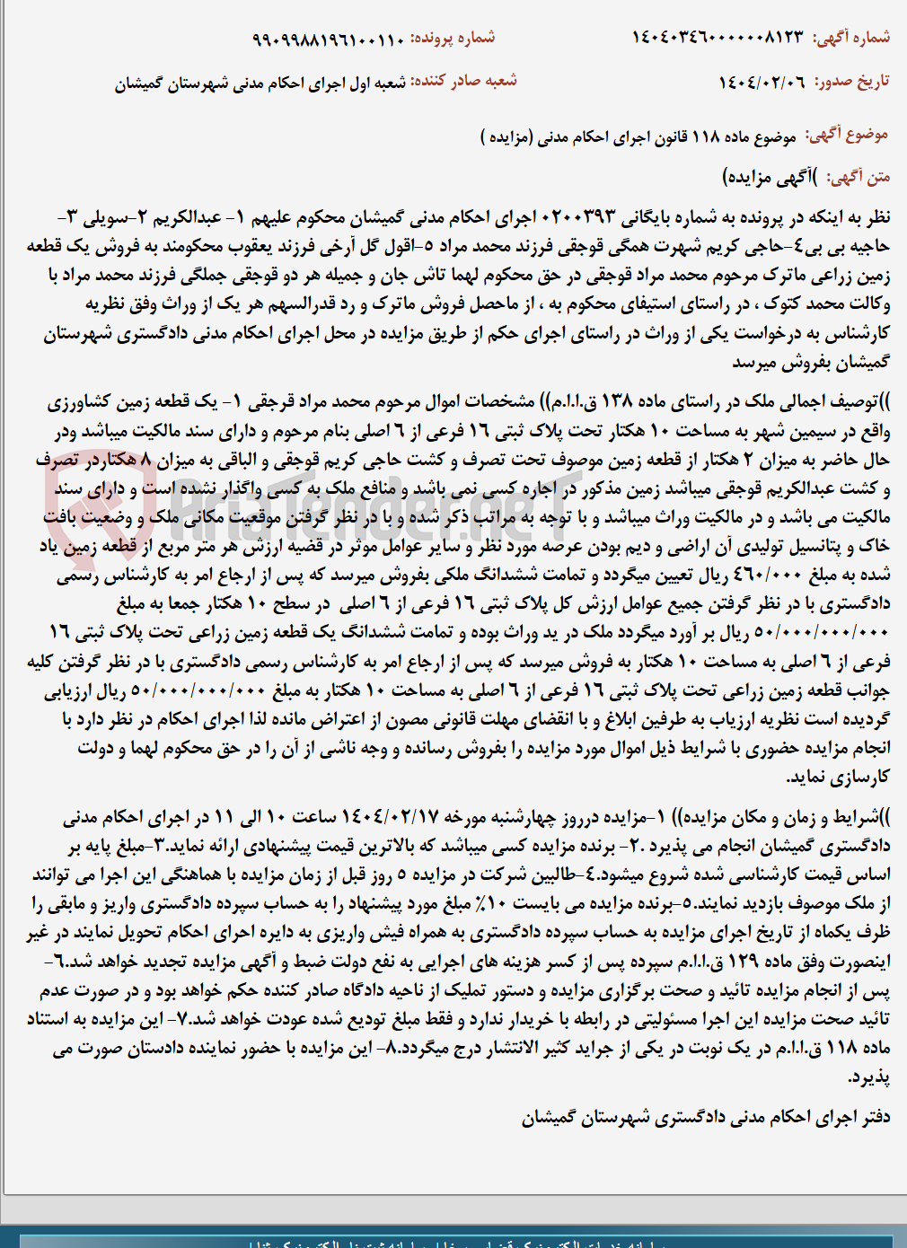 تصویر کوچک آگهی موضوع ماده 118 قانون اجرای احکام مدنی (مزایده )