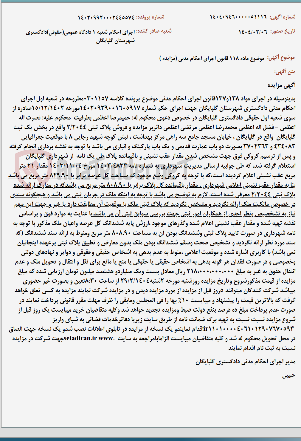 تصویر کوچک آگهی موضوع ماده 118 قانون اجرای احکام مدنی (مزایده )