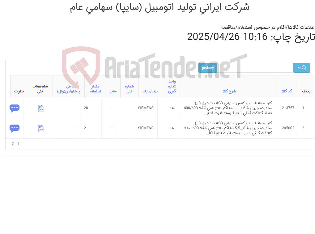 تصویر کوچک آگهی کلید محافظ زیمنس