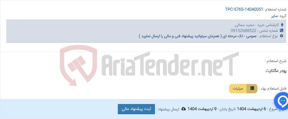 تصویر کوچک آگهی پودر مگنتایت