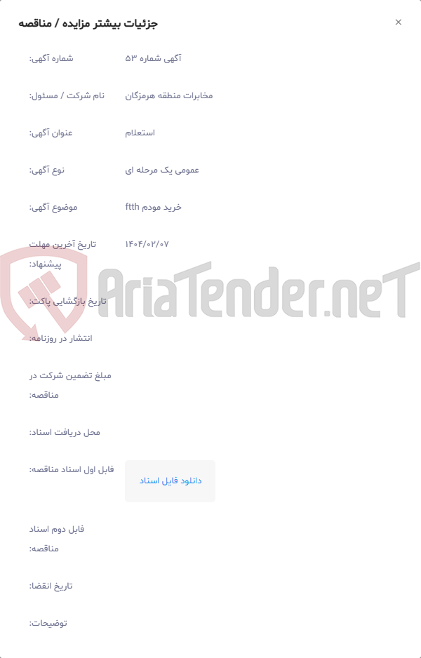 تصویر کوچک آگهی خرید مودم ftth